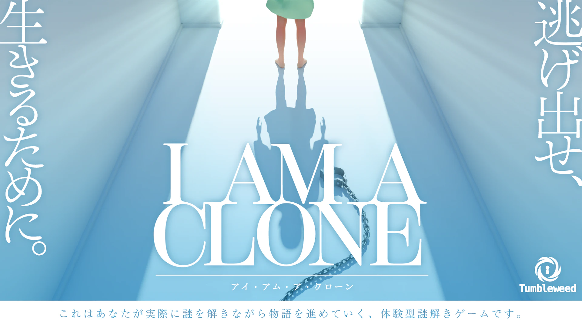 I AM A CLONE【リバイバル】